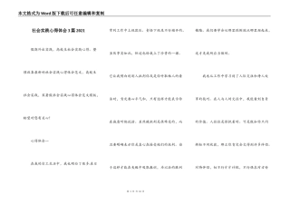 社会实践心得体会3篇2021