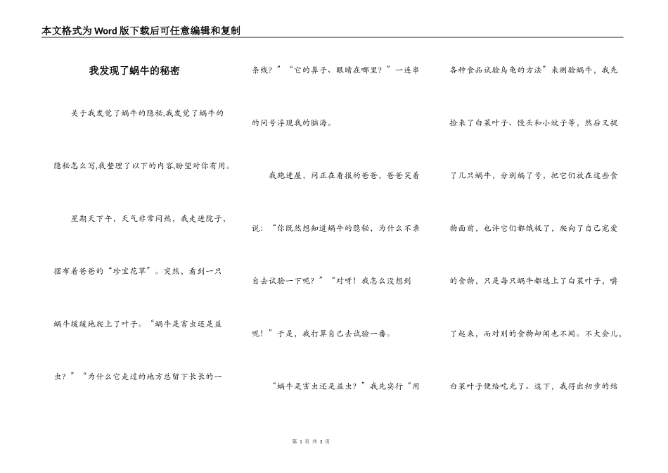 我发现了蜗牛的秘密_第1页