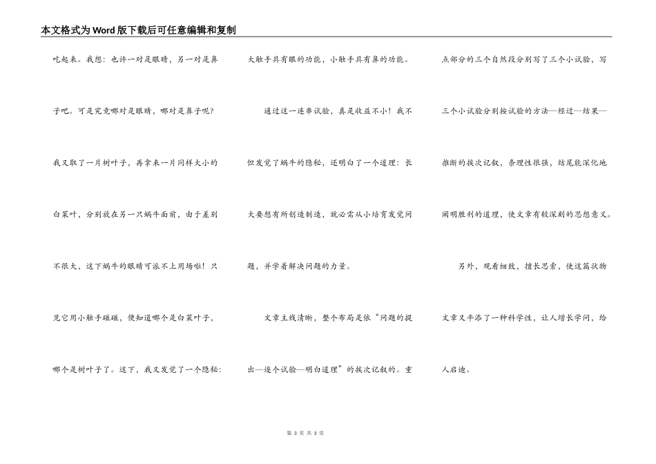 我发现了蜗牛的秘密_第3页