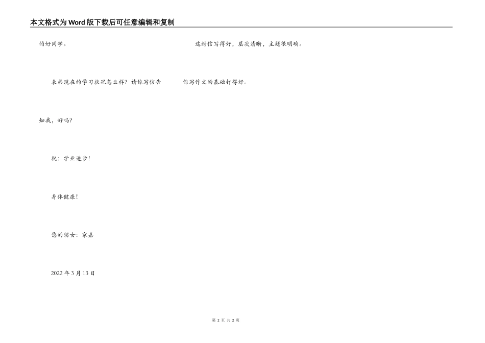 给姨妈和表弟的一封信_第2页