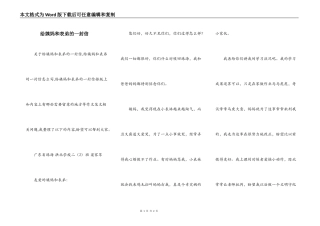 给姨妈和表弟的一封信