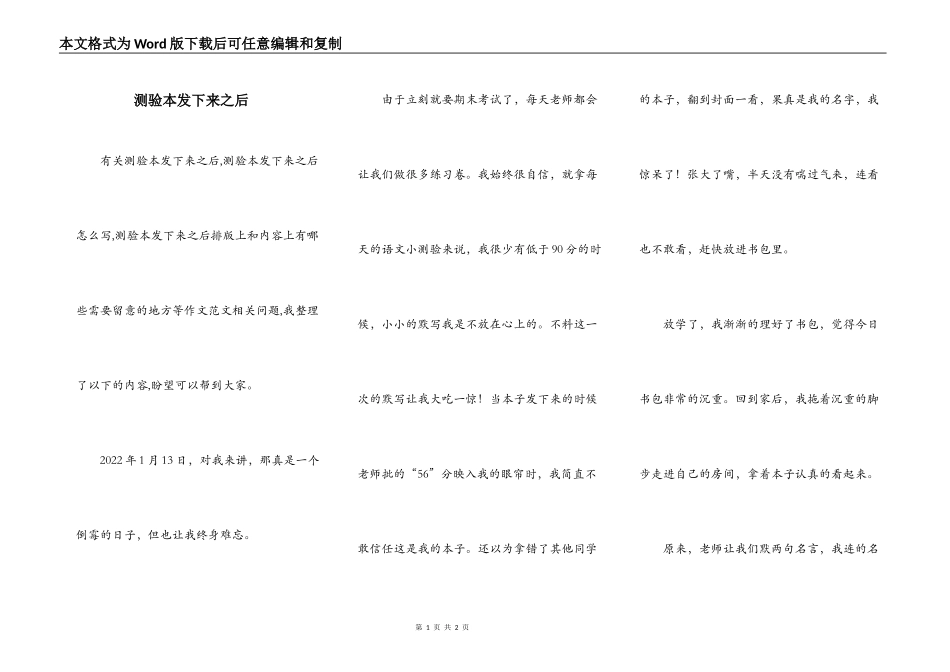 测验本发下来之后_第1页