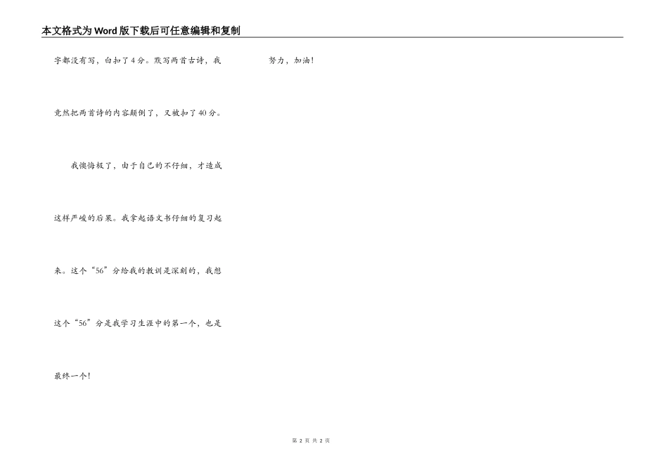 测验本发下来之后_第2页