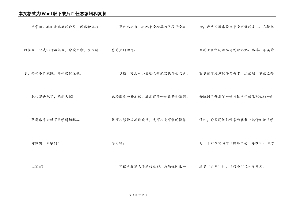 2021防溺水安全教育学生讲话稿_第3页