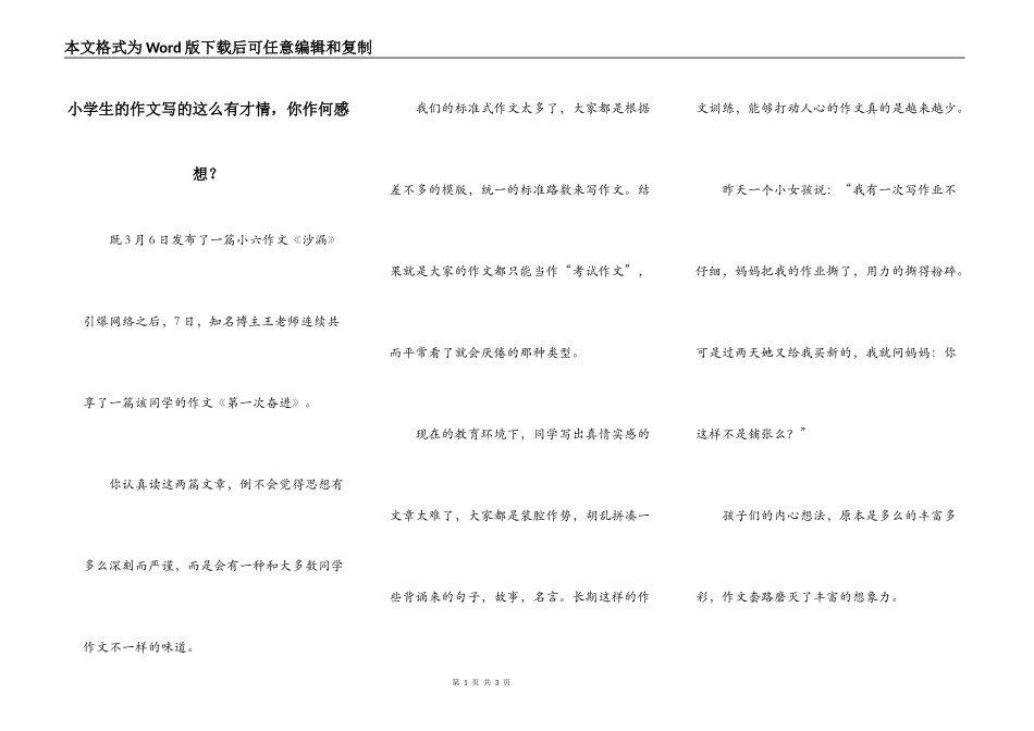 小学生的作文写的这么有才情，你作何感想？_第1页