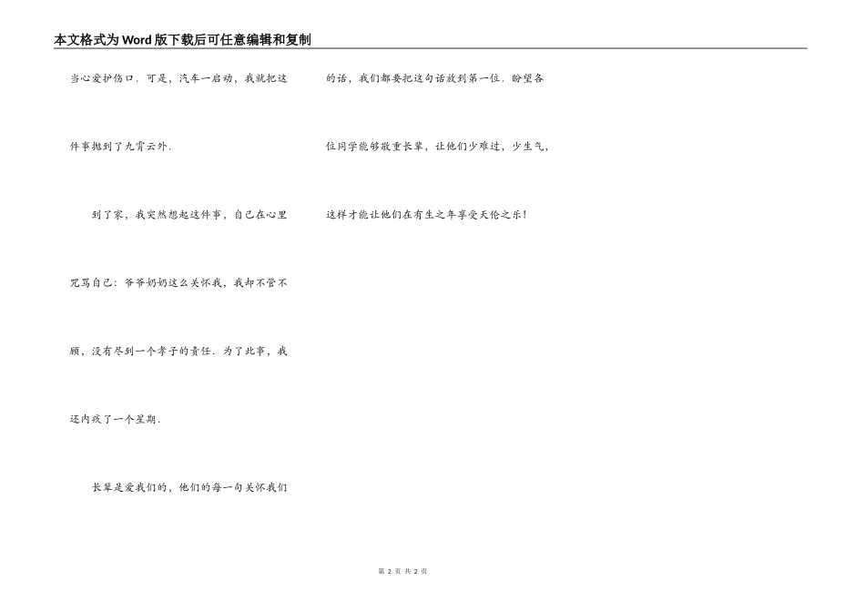 爷爷奶奶给我的爱_第2页