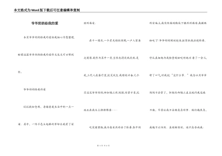 爷爷奶奶给我的爱