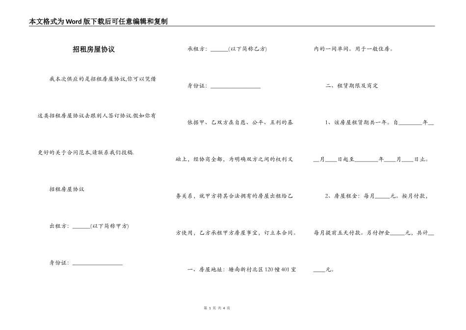 招租房屋协议_第1页