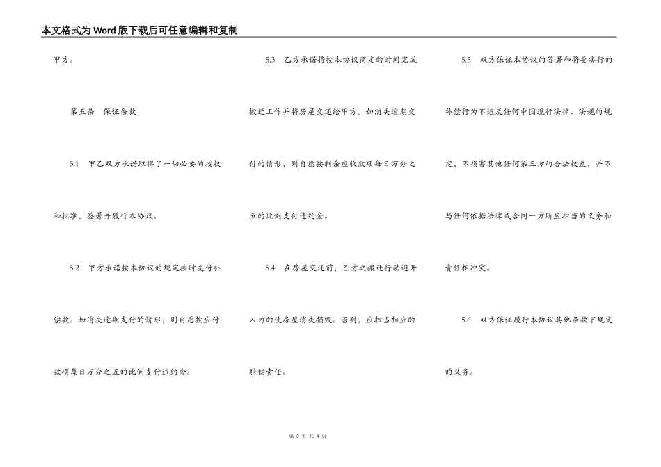 房屋装修补偿协议样书_第3页