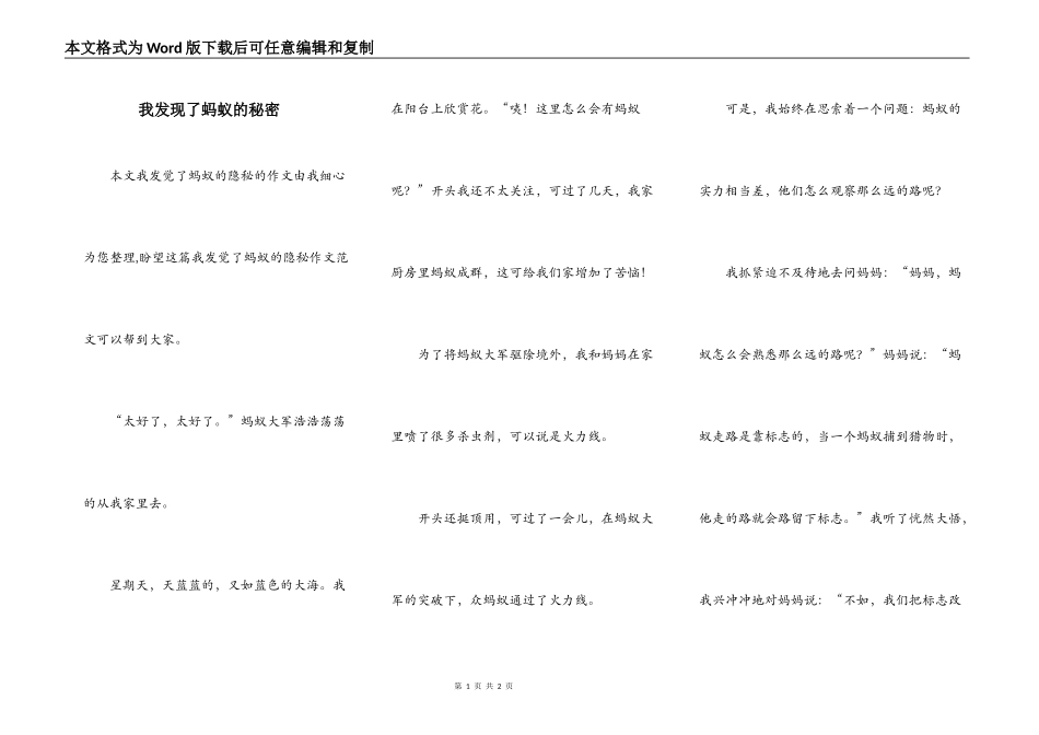 我发现了蚂蚁的秘密_第1页