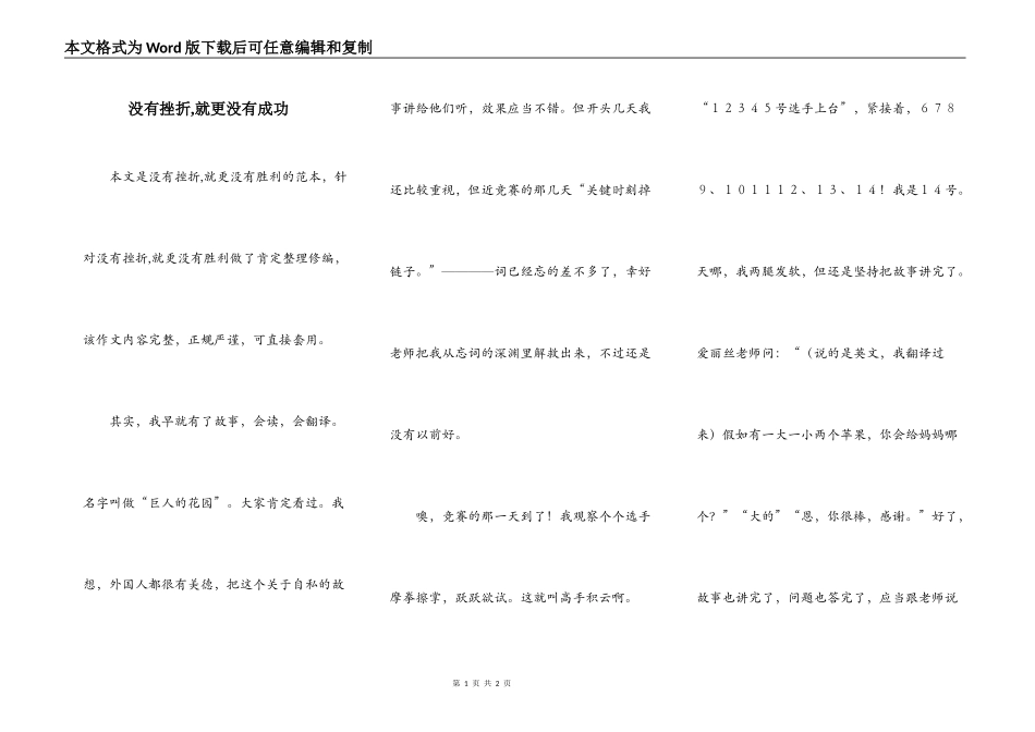 没有挫折,就更没有成功_第1页