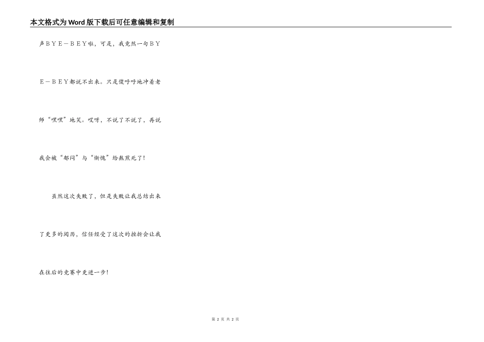 没有挫折,就更没有成功_第2页