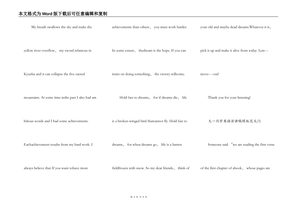 大一学生英语演讲稿模板5篇_第3页