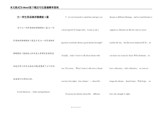 大一学生英语演讲稿模板5篇