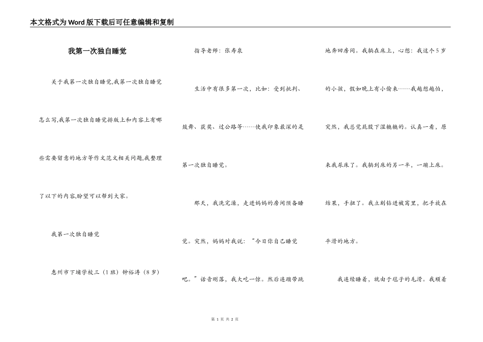 我第一次独自睡觉_第1页