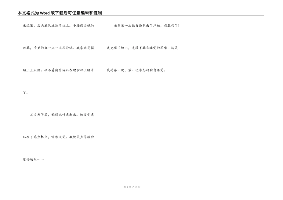 我第一次独自睡觉_第2页