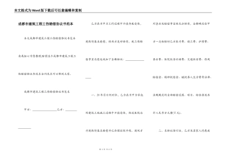 成都市建筑工程工伤赔偿协议书范本