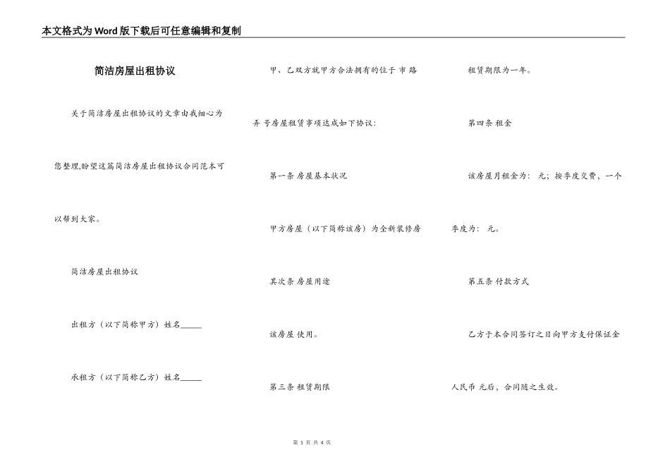 简洁房屋出租协议_第1页