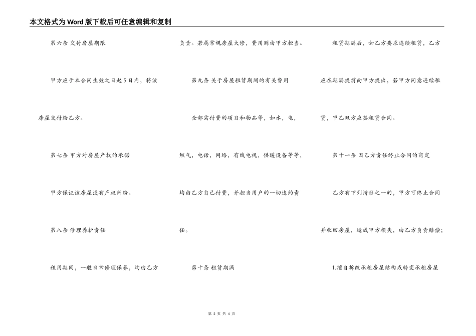 简洁房屋出租协议_第2页