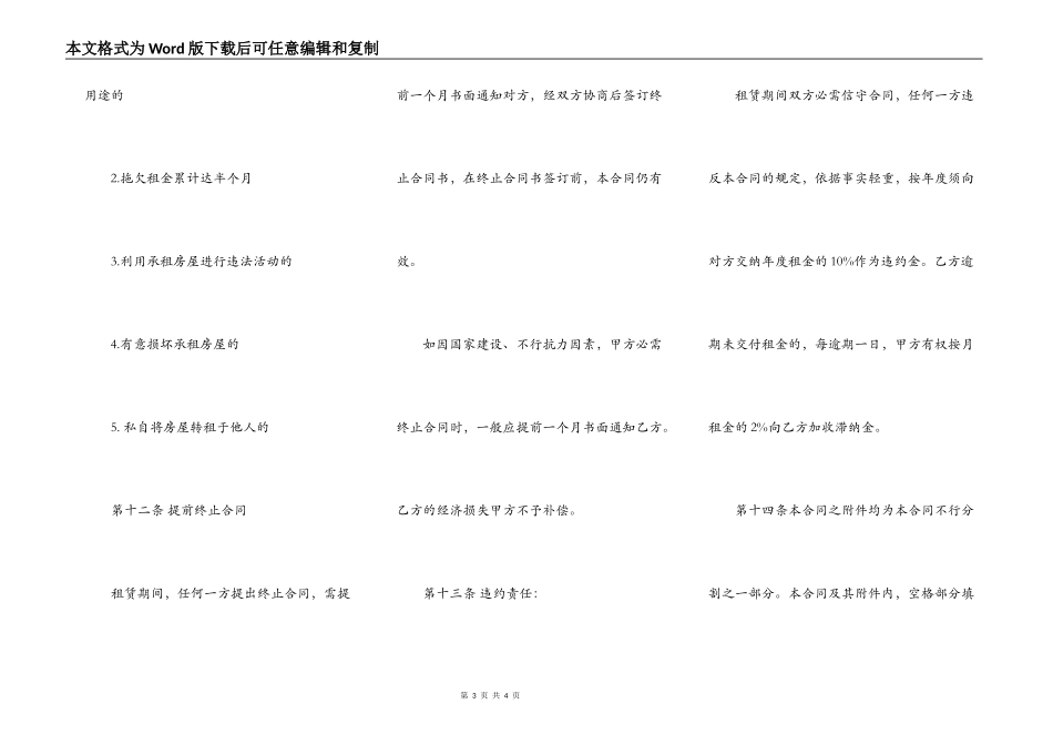 简洁房屋出租协议_第3页