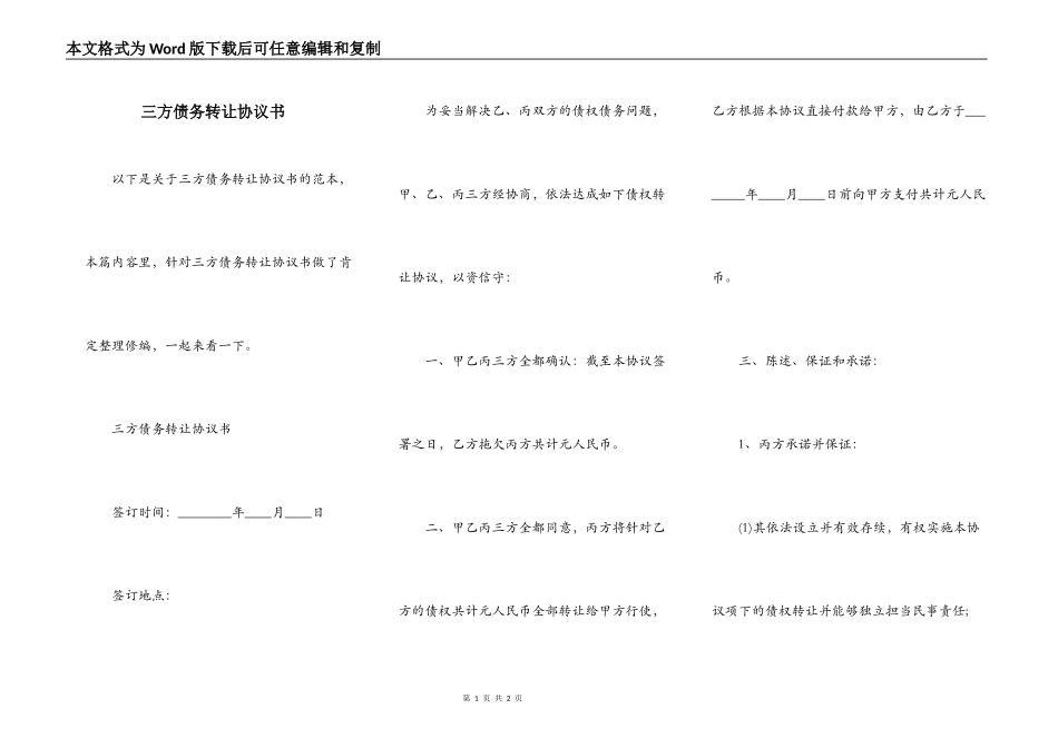 三方债务转让协议书_第1页