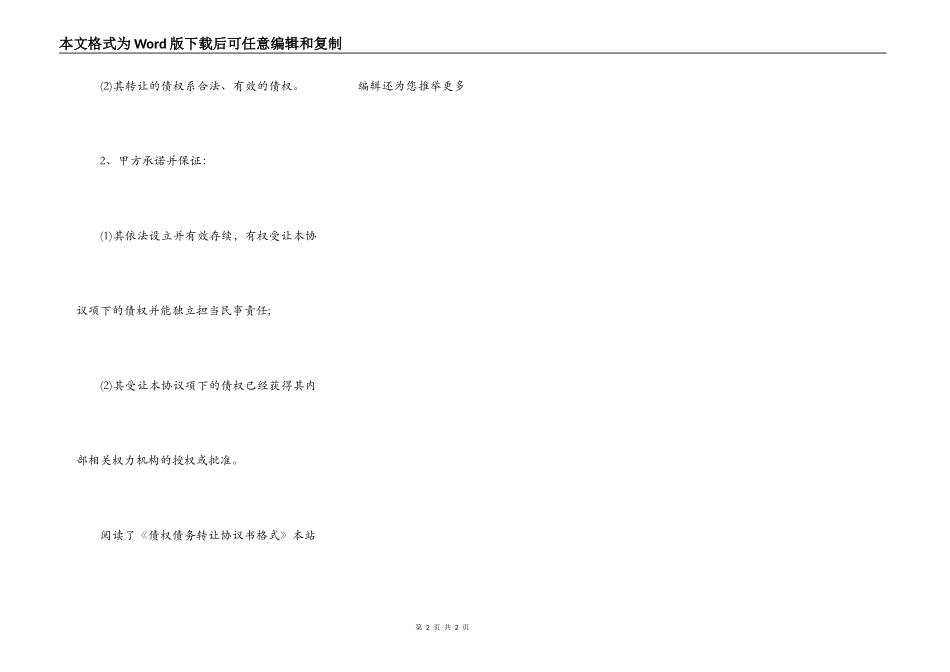 三方债务转让协议书_第2页