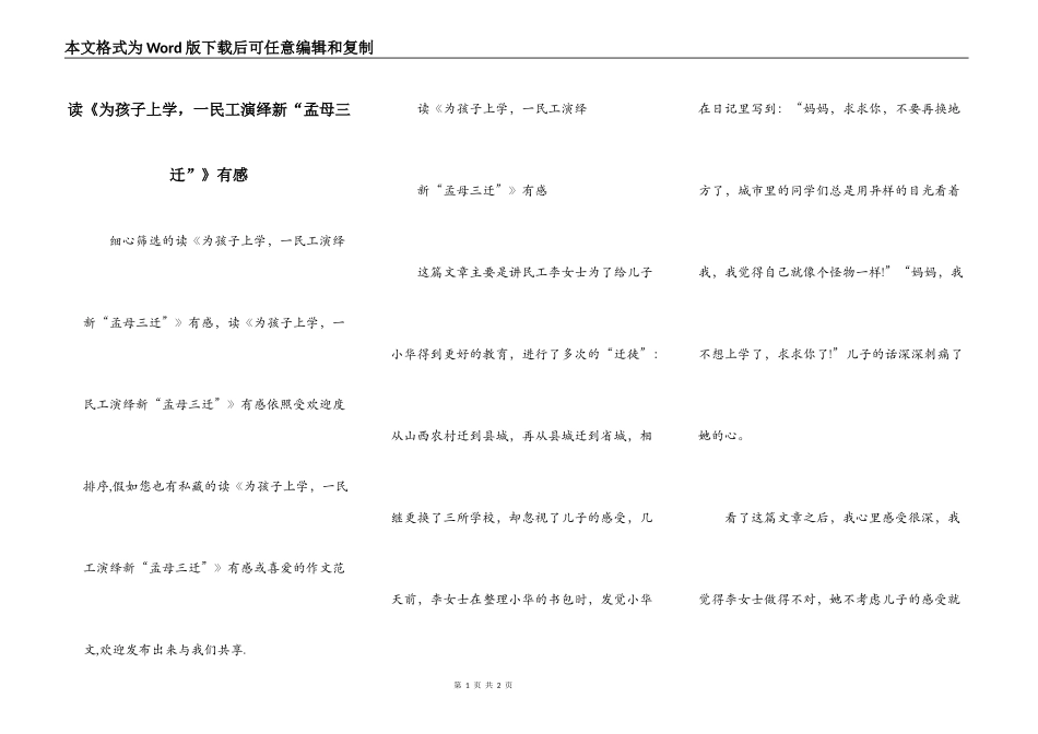 读《为孩子上学，一民工演绎新“孟母三迁”》有感_第1页