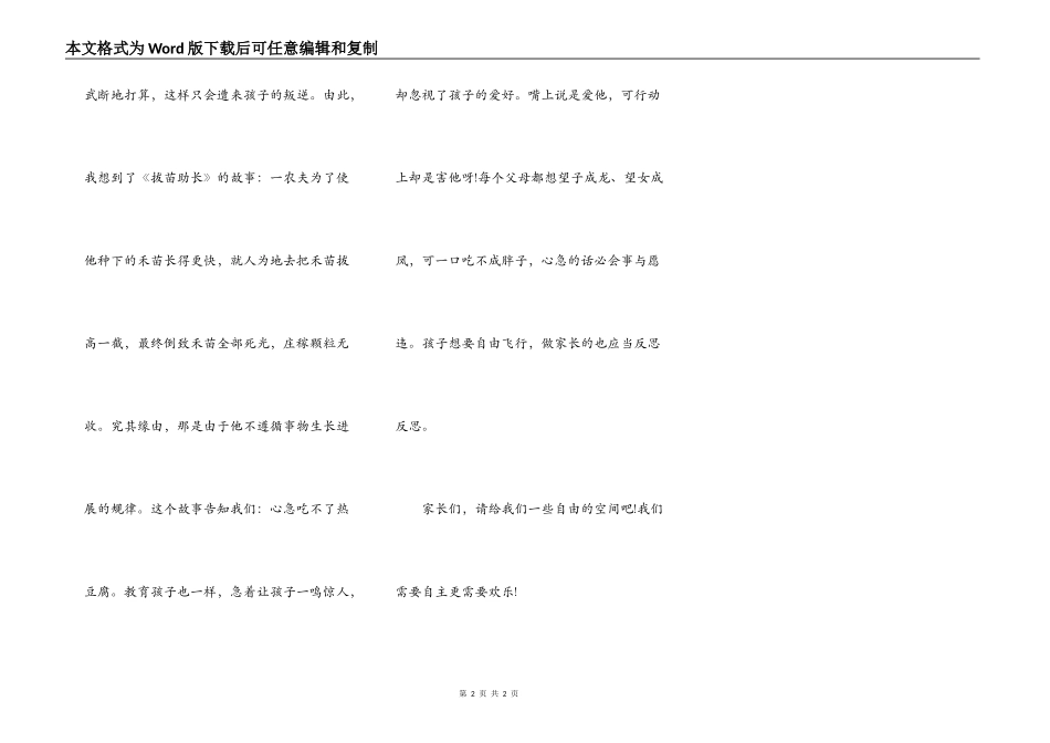 读《为孩子上学，一民工演绎新“孟母三迁”》有感_第2页