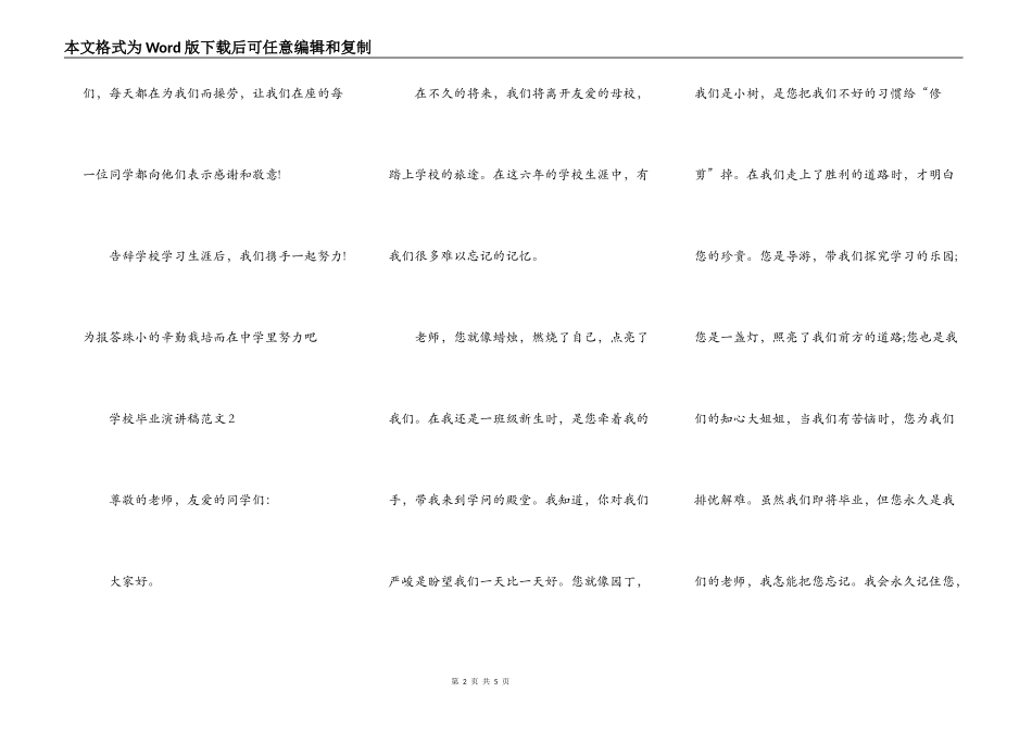 小学毕业演讲稿范文_第2页