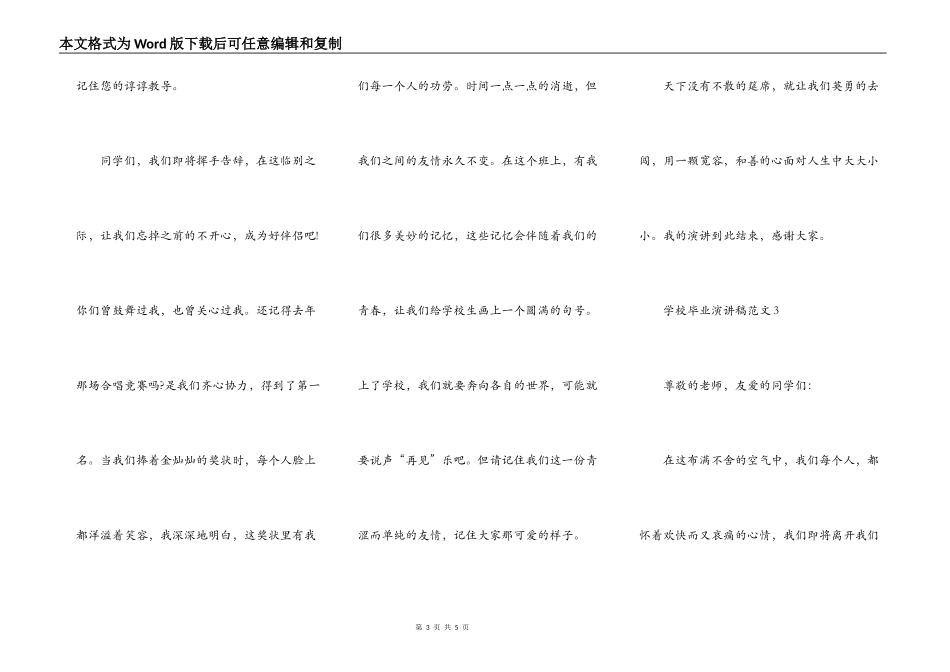 小学毕业演讲稿范文_第3页