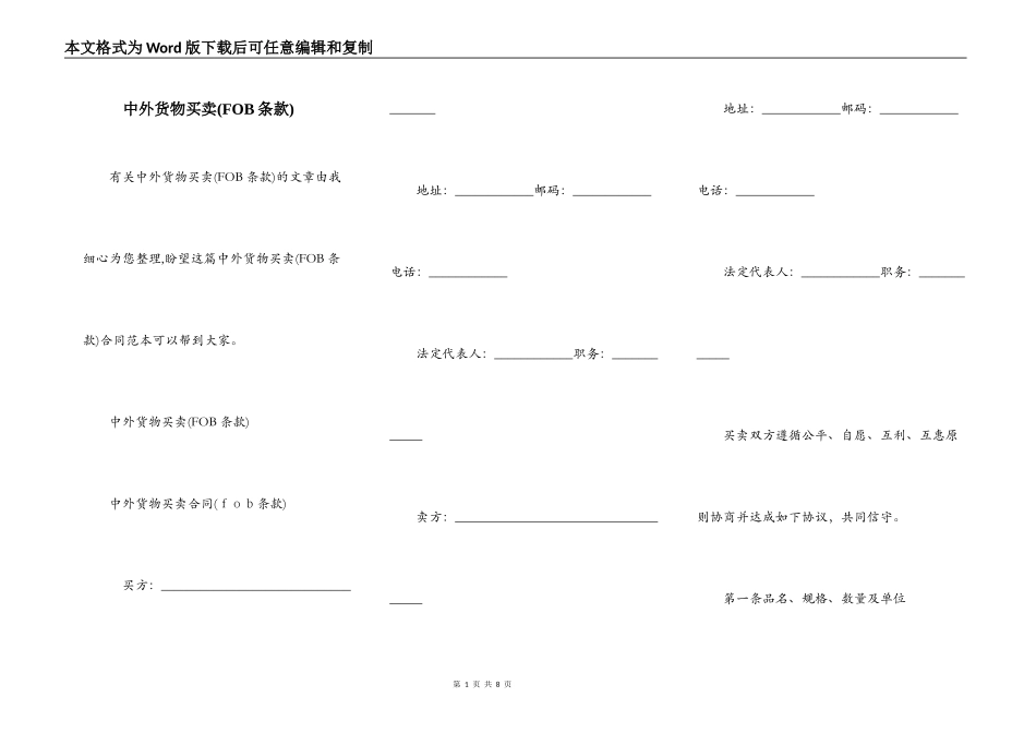 中外货物买卖(FOB条款)_第1页