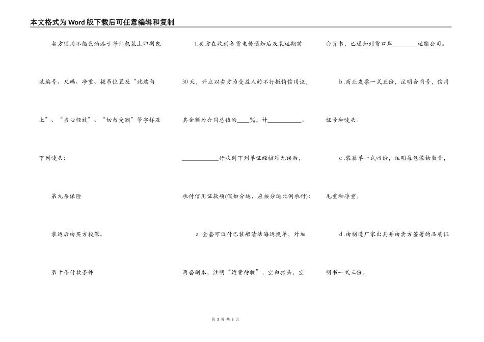 中外货物买卖(FOB条款)_第3页