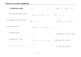 中外货物买卖(FOB条款)
