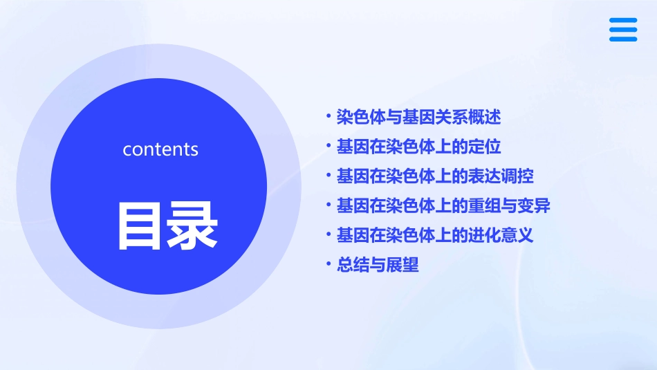 基因在染色体上_第2页