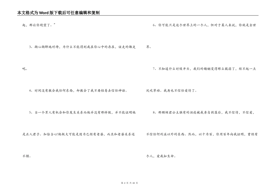 体谅和心疼对方的句子【七篇】_第2页