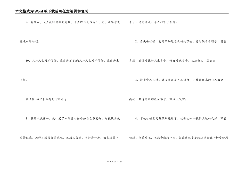 体谅和心疼对方的句子【七篇】_第3页