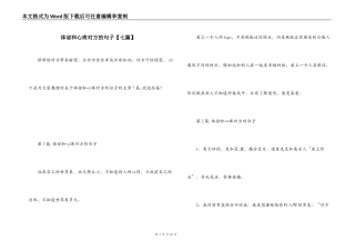 体谅和心疼对方的句子【七篇】