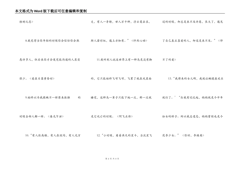 让人念念不忘的电影台词_第2页
