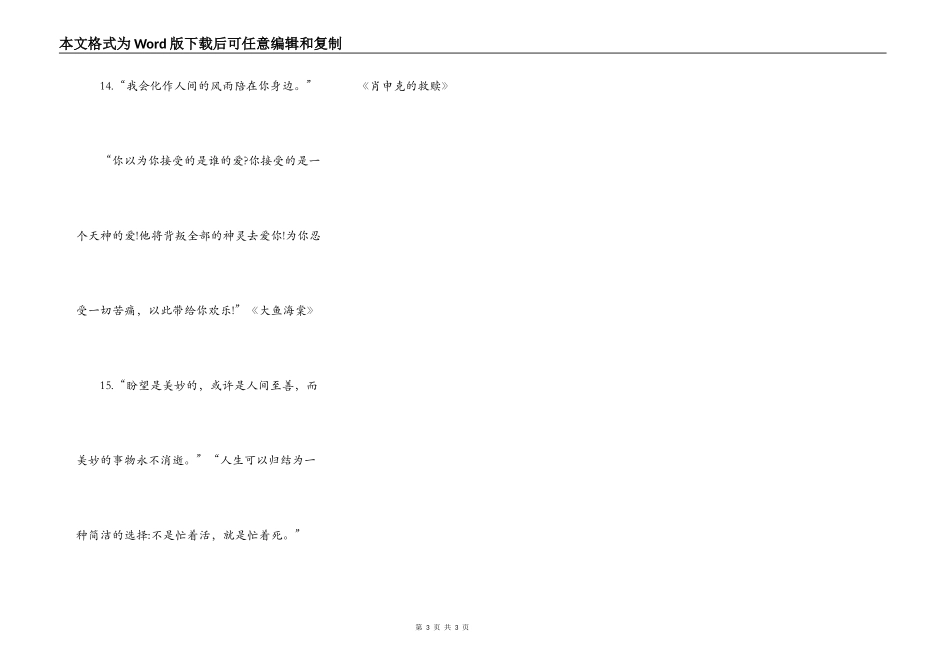 让人念念不忘的电影台词_第3页