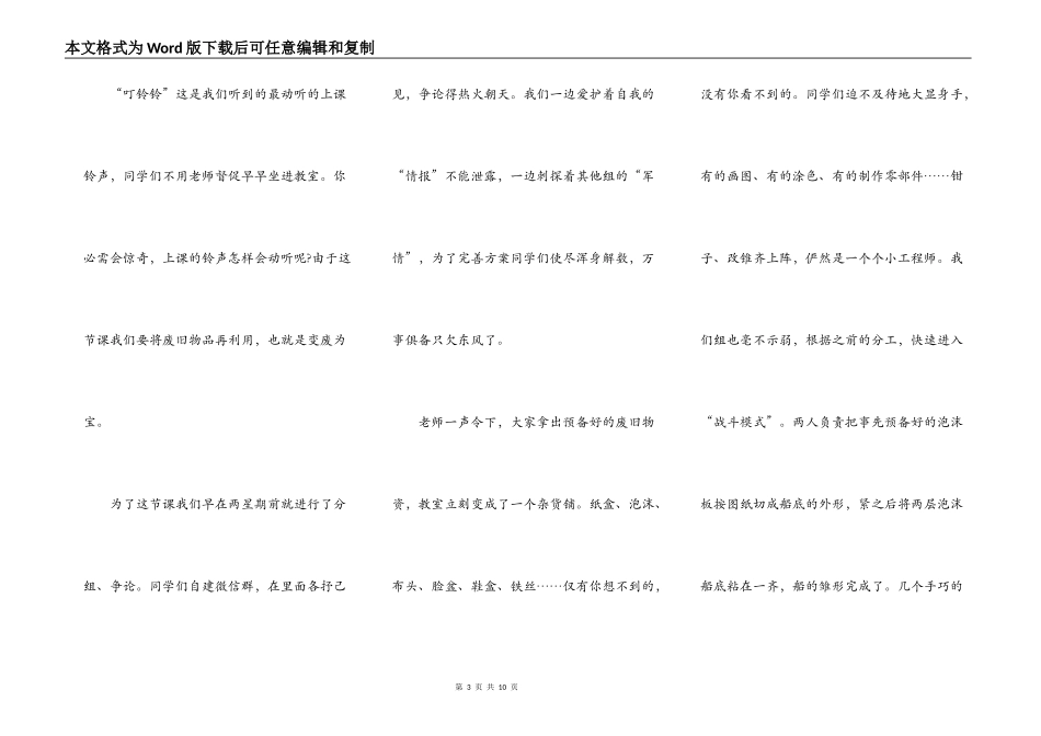 变废为宝主题演讲稿5篇_第3页