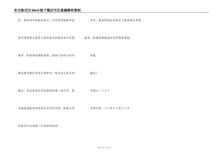 产品开发工程师转正申请书范文_第2页