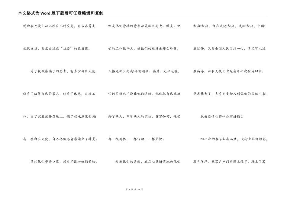 小学生春节抗击疫情心得体会演讲稿范文_抗击疫情演讲稿5篇_第2页