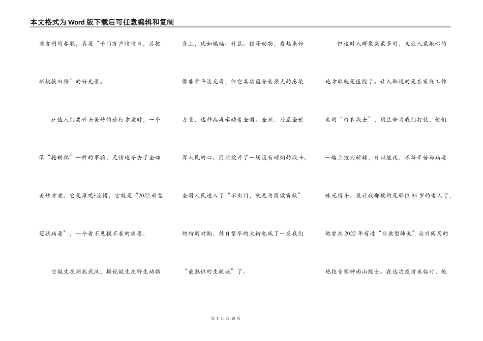 小学生春节抗击疫情心得体会演讲稿范文_抗击疫情演讲稿5篇_第3页