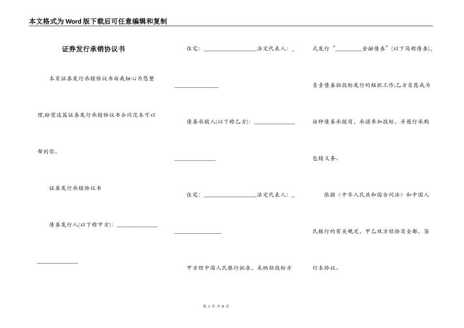 证券发行承销协议书_第1页
