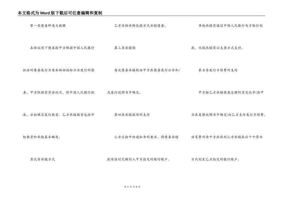 证券发行承销协议书_第2页