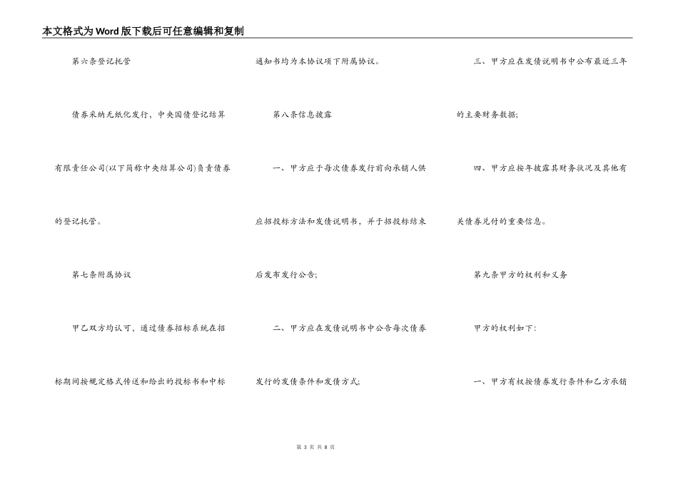 证券发行承销协议书_第3页