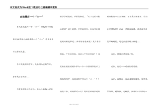 在校最后一个“六一”