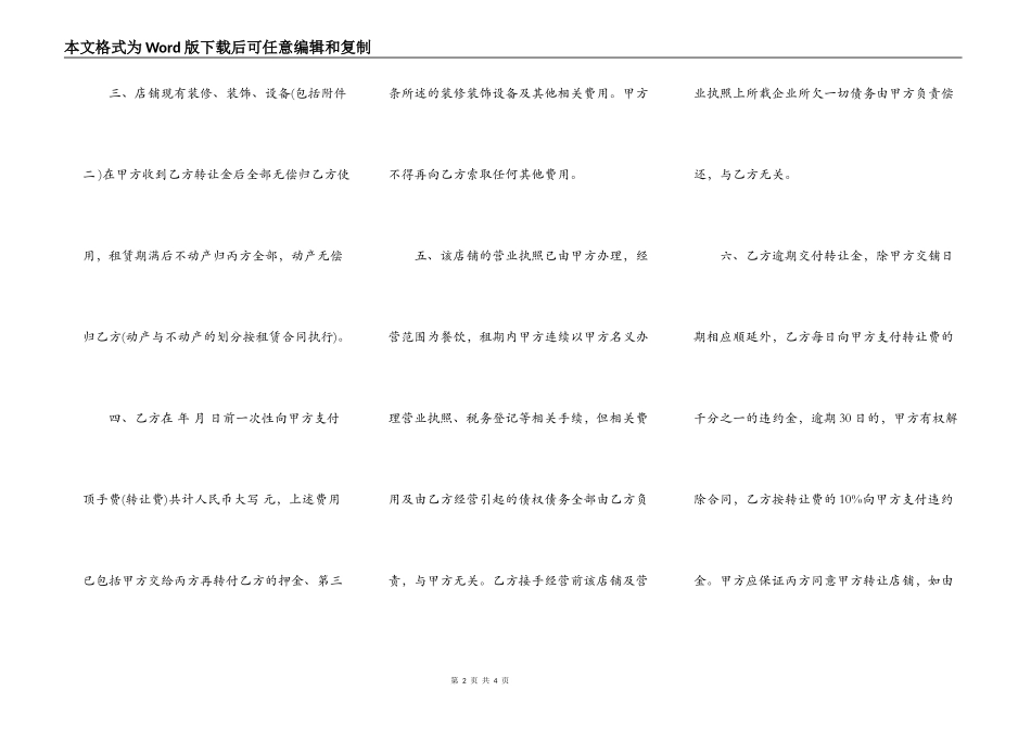 便利店转让协议书范本通用版_第2页