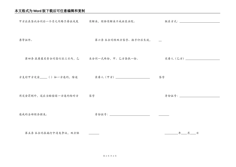 买卖房屋定金协议范文_第2页