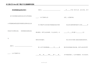 买卖房屋定金协议范文